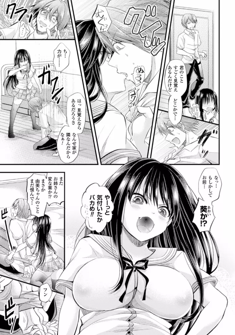 TSF M~性転換美少女に責められ絶頂~デジタル版Vol.1 Page.26