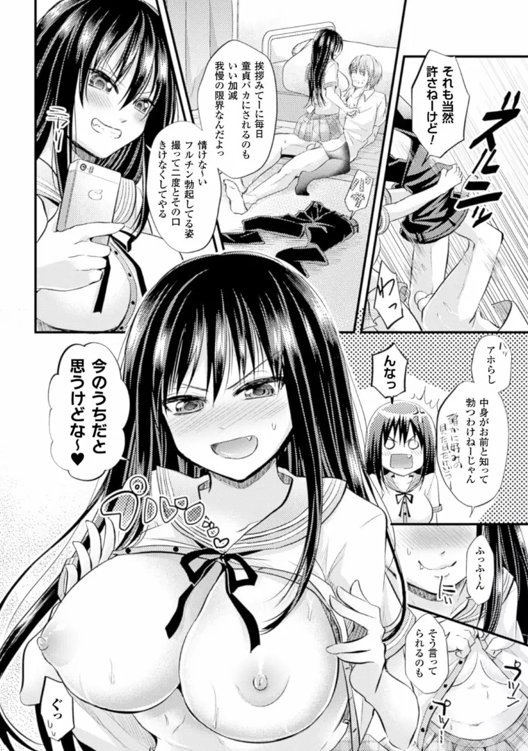 TSF M~性転換美少女に責められ絶頂~デジタル版Vol.1 Page.27