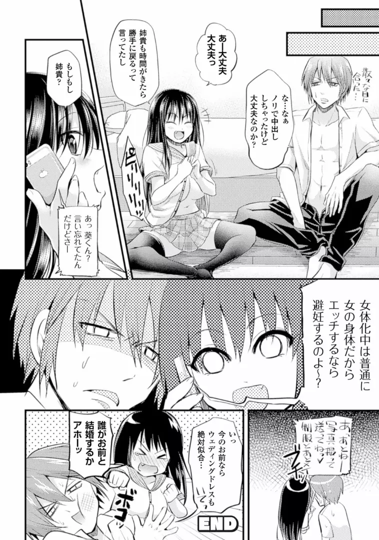 TSF M~性転換美少女に責められ絶頂~デジタル版Vol.1 Page.39