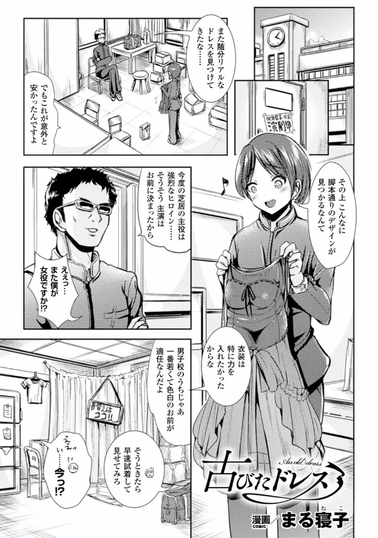 TSF M~性転換美少女に責められ絶頂~デジタル版Vol.1 Page.4