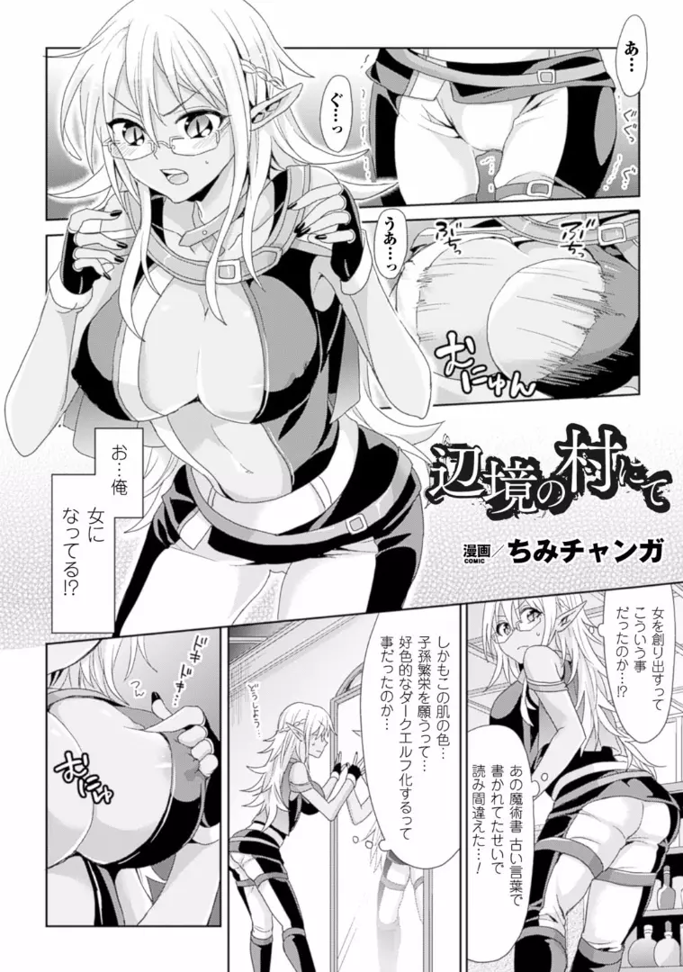 TSF M~性転換美少女に責められ絶頂~デジタル版Vol.1 Page.41