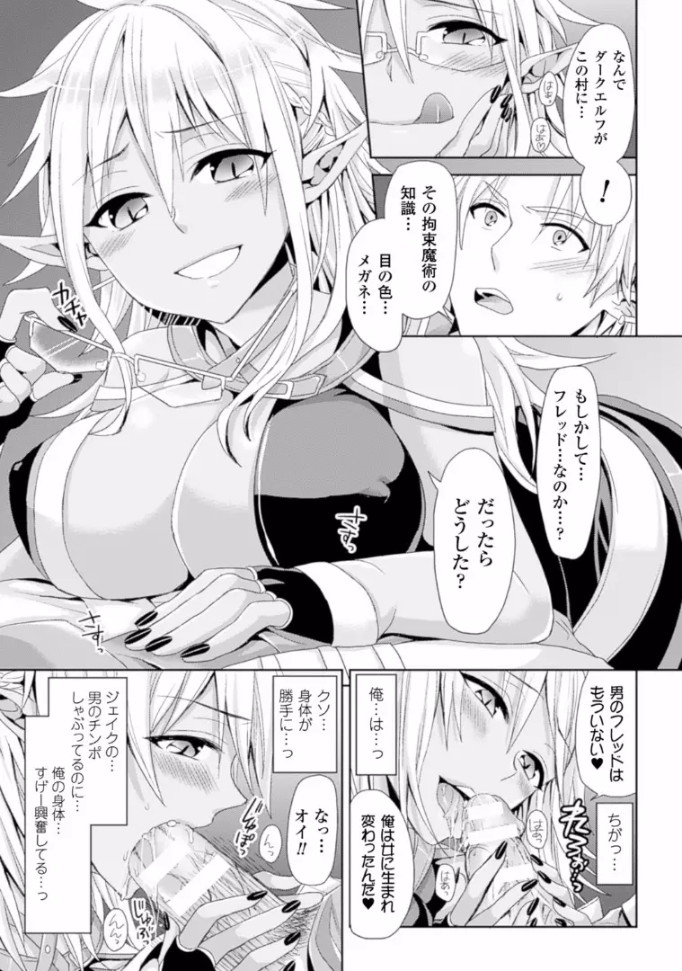 TSF M~性転換美少女に責められ絶頂~デジタル版Vol.1 Page.46