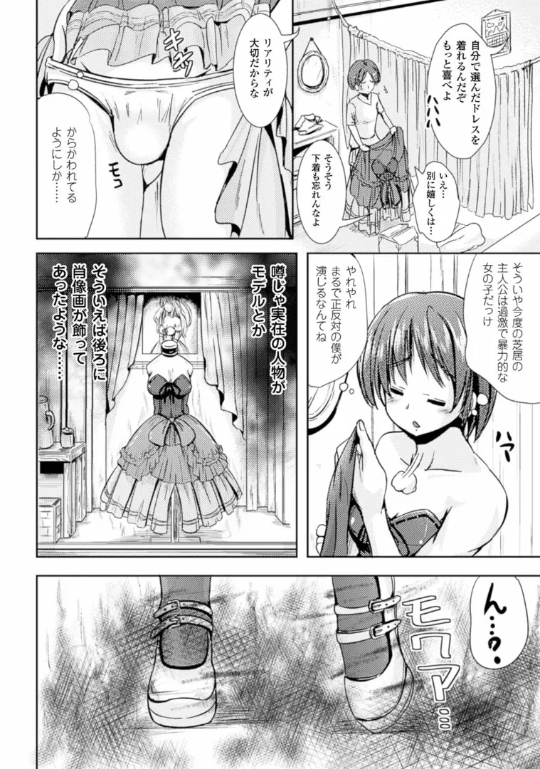 TSF M~性転換美少女に責められ絶頂~デジタル版Vol.1 Page.5