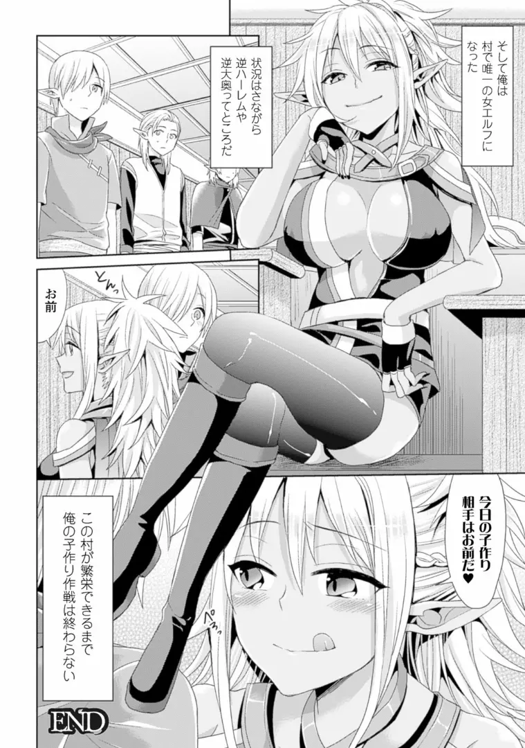 TSF M~性転換美少女に責められ絶頂~デジタル版Vol.1 Page.55