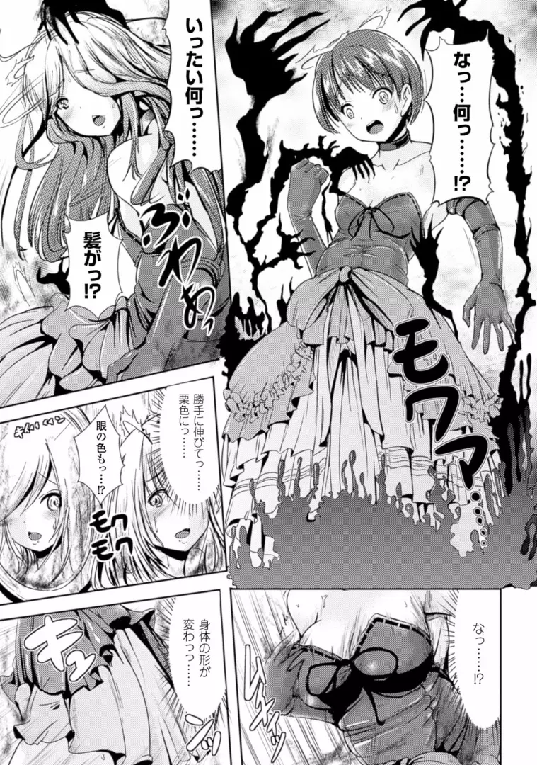 TSF M~性転換美少女に責められ絶頂~デジタル版Vol.1 Page.6