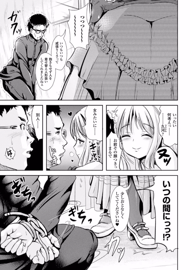 TSF M~性転換美少女に責められ絶頂~デジタル版Vol.1 Page.8