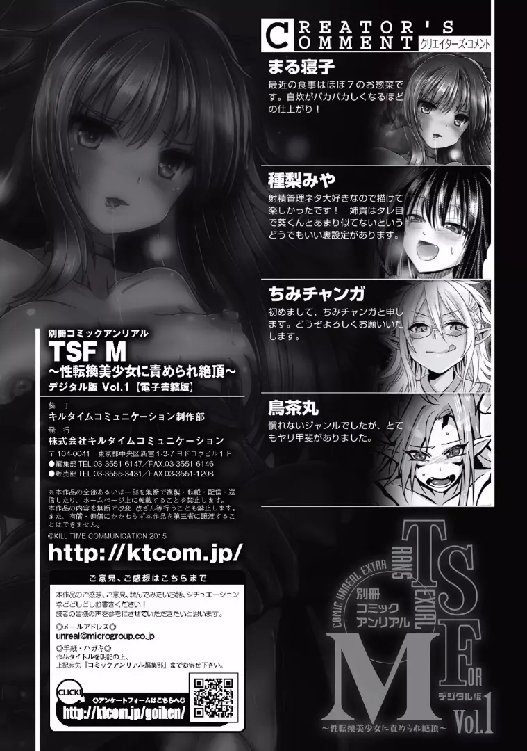 TSF M~性転換美少女に責められ絶頂~デジタル版Vol.1 Page.81