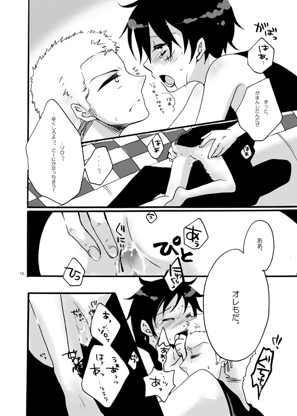 がまん Page.14