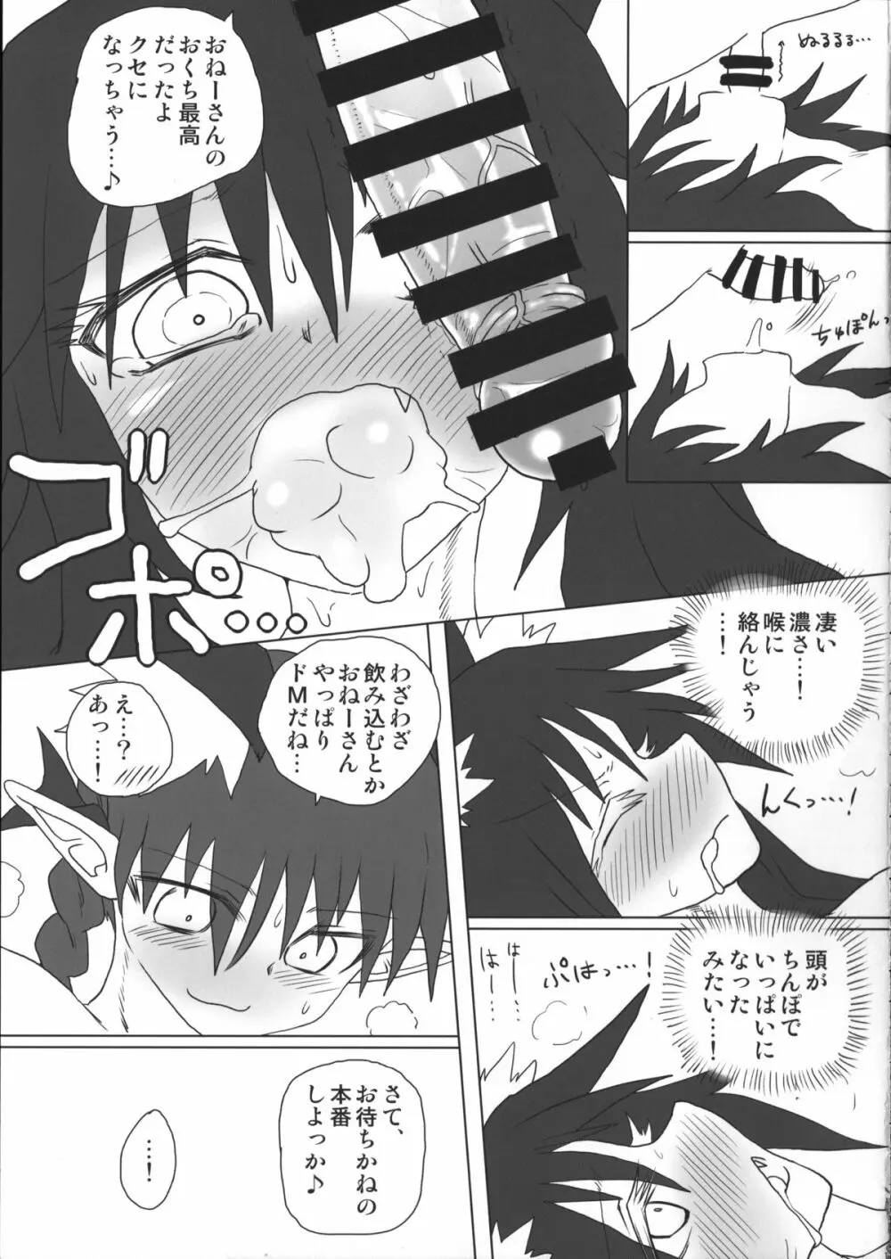 気持ち良くしてお燐ちゃん! Page.12