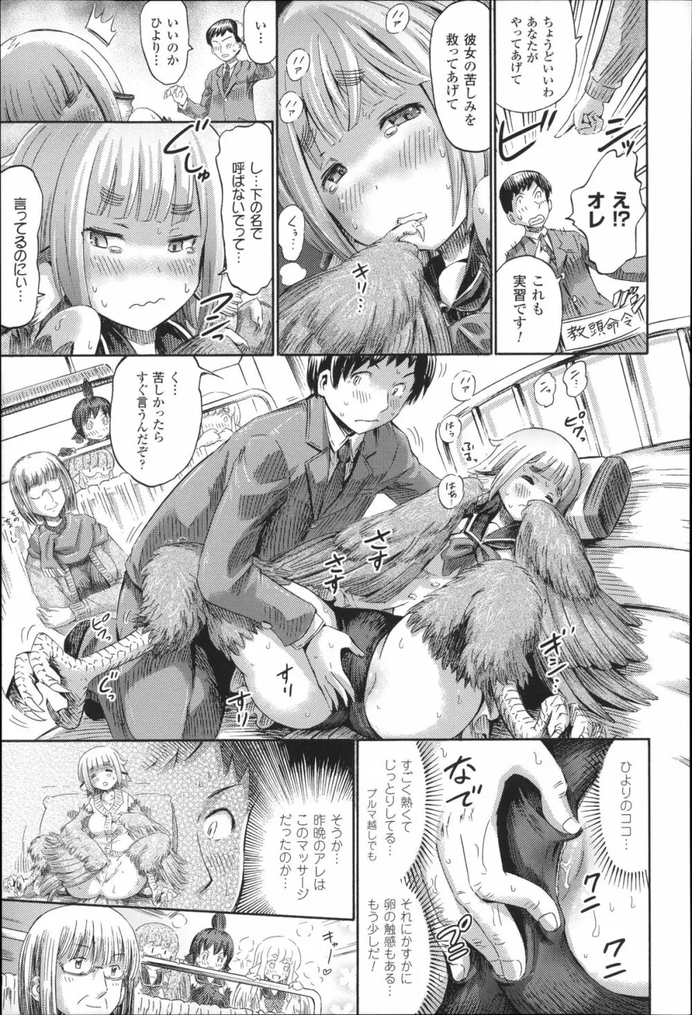 気になるあの娘はモンスター娘 Page.32