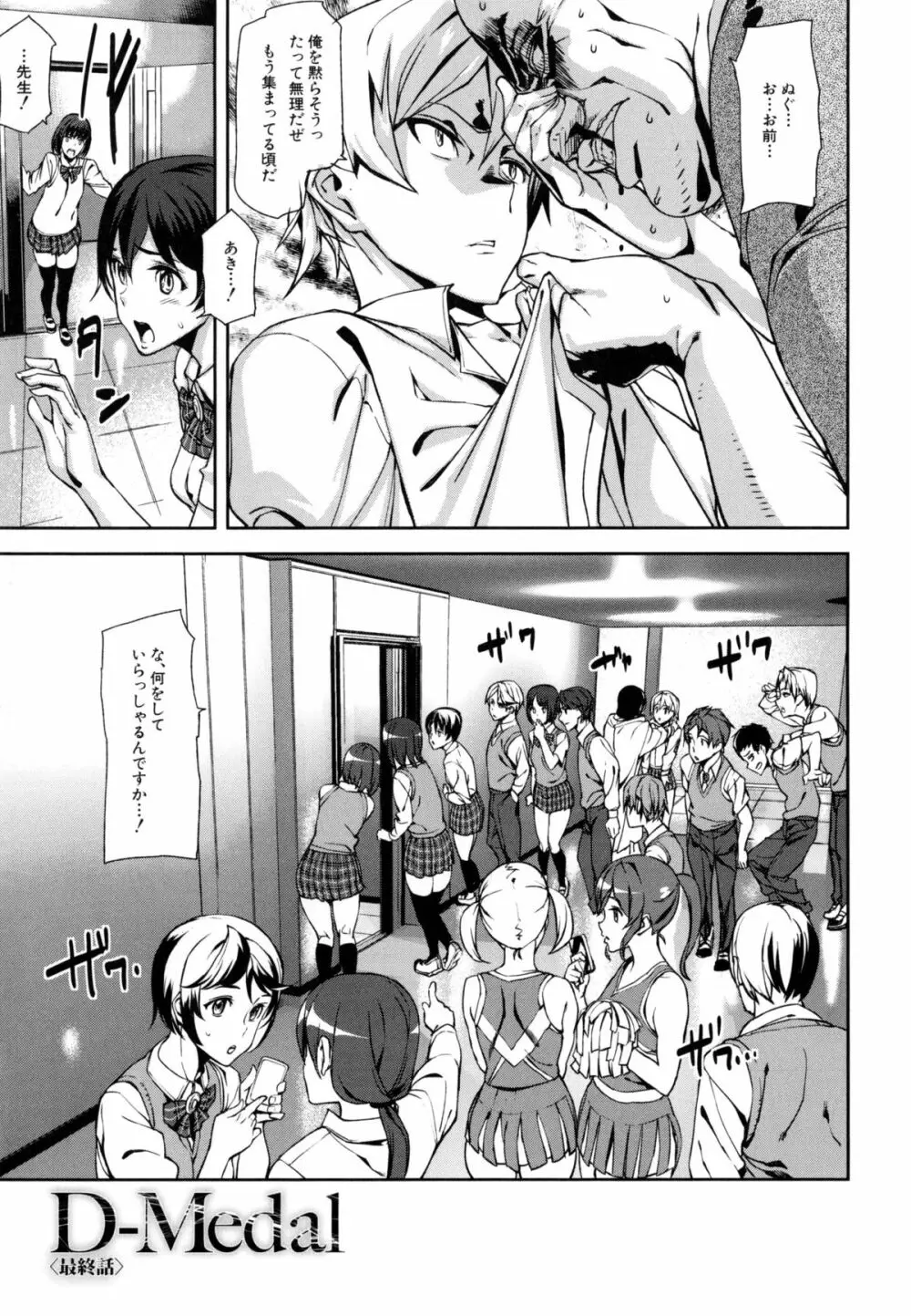 D-Medal Page.140