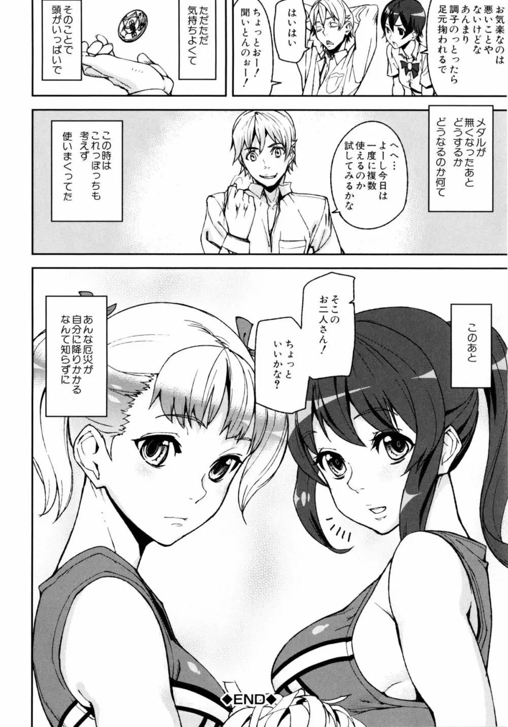 D-Medal Page.33