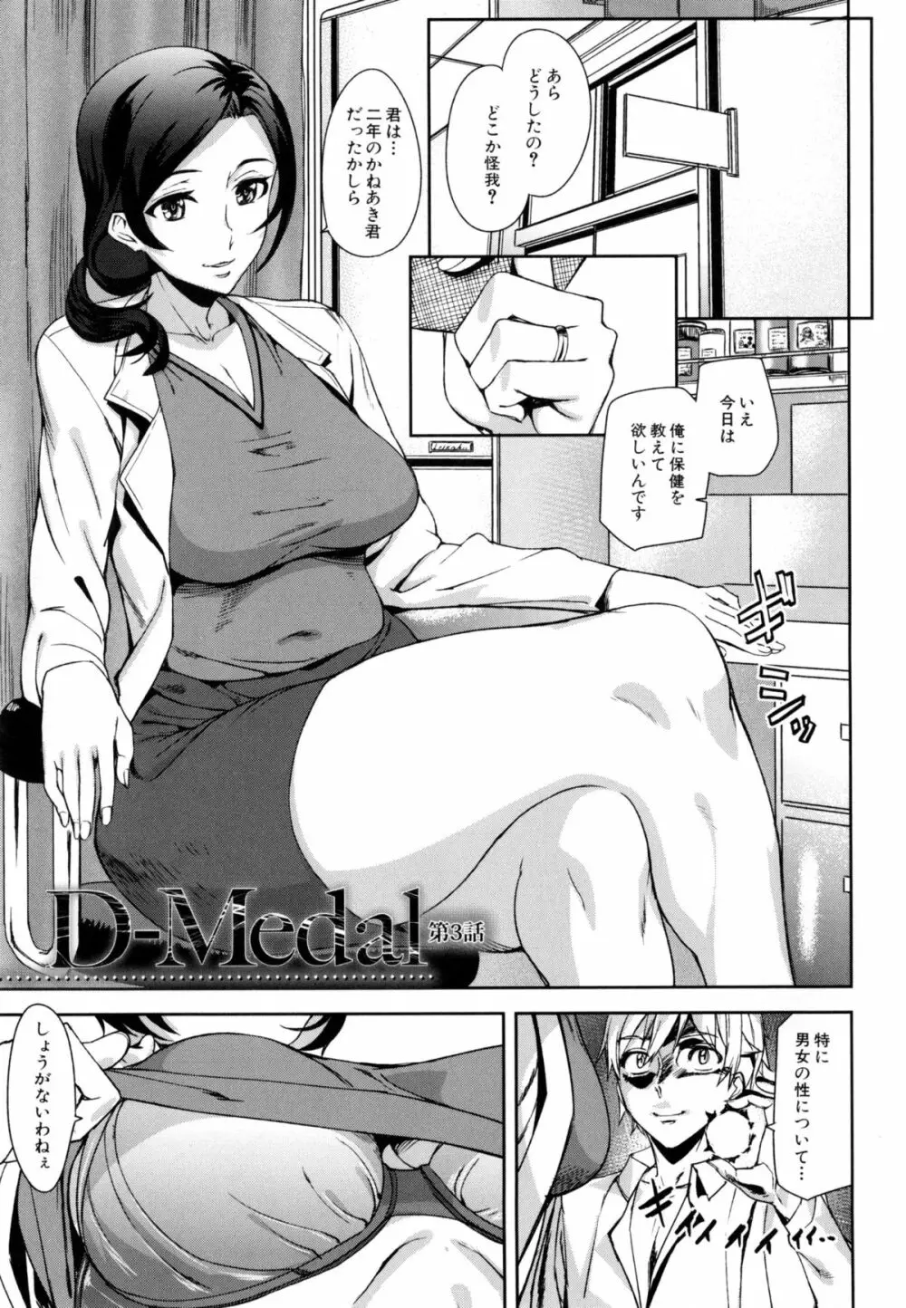 D-Medal Page.60