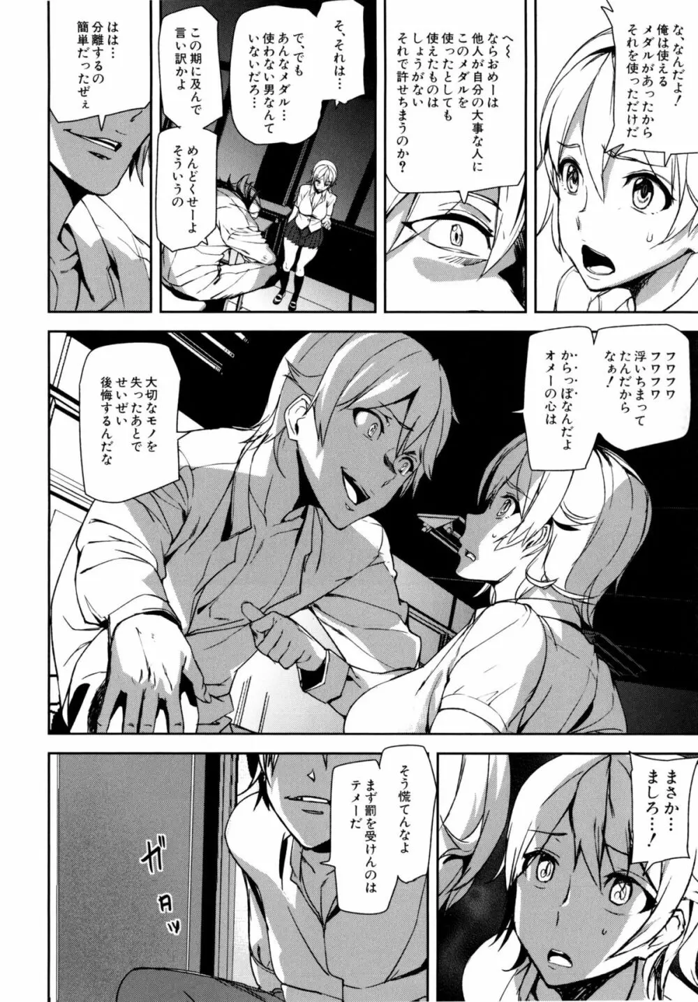 D-Medal Page.83