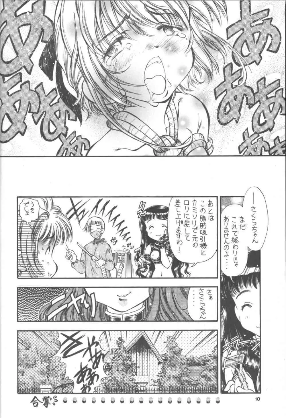 SAKURA前線縦断中!III Page.10