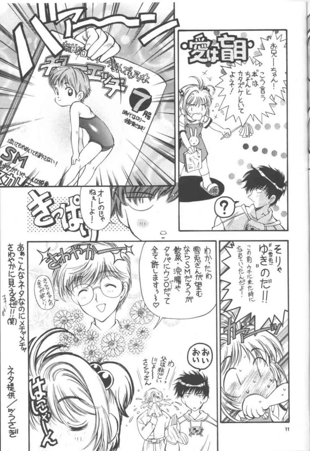 SAKURA前線縦断中!III Page.11