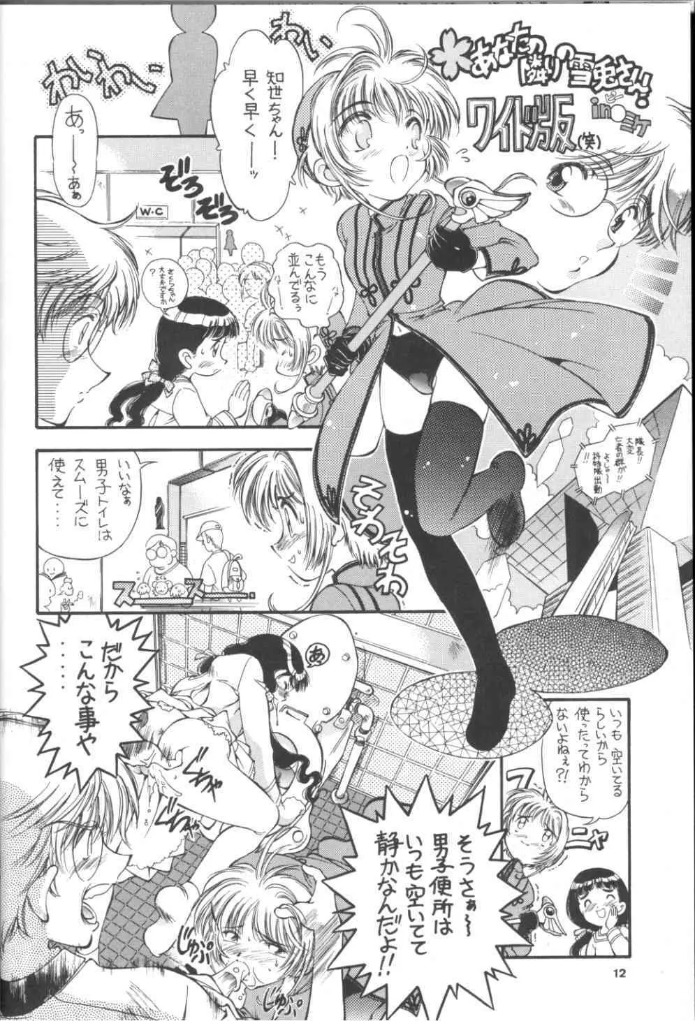 SAKURA前線縦断中!III Page.12