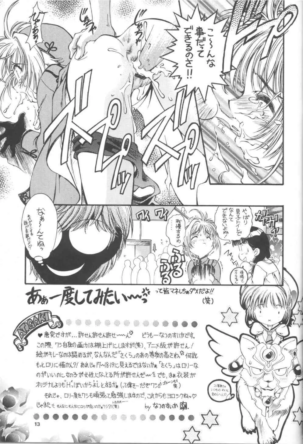 SAKURA前線縦断中!III Page.13