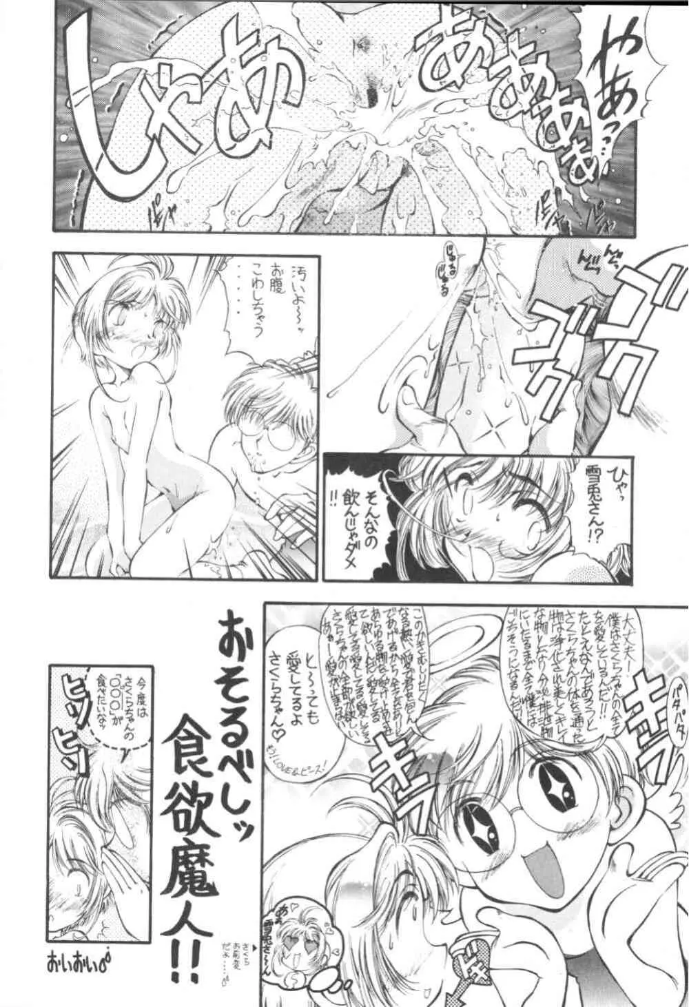 SAKURA前線縦断中!III Page.4
