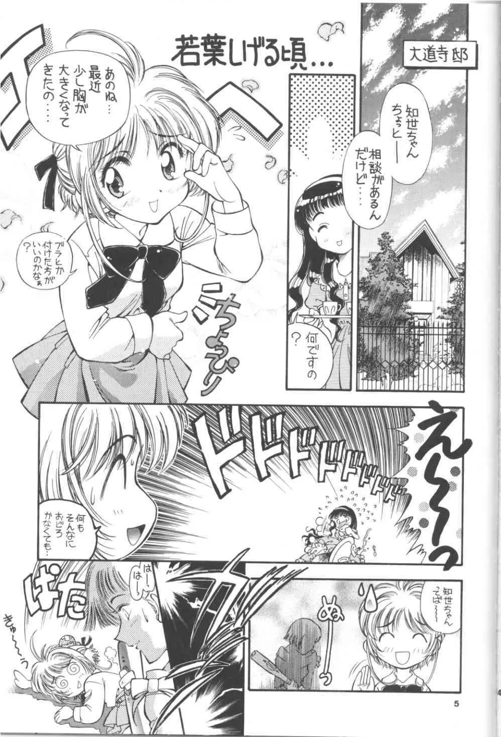 SAKURA前線縦断中!III Page.5