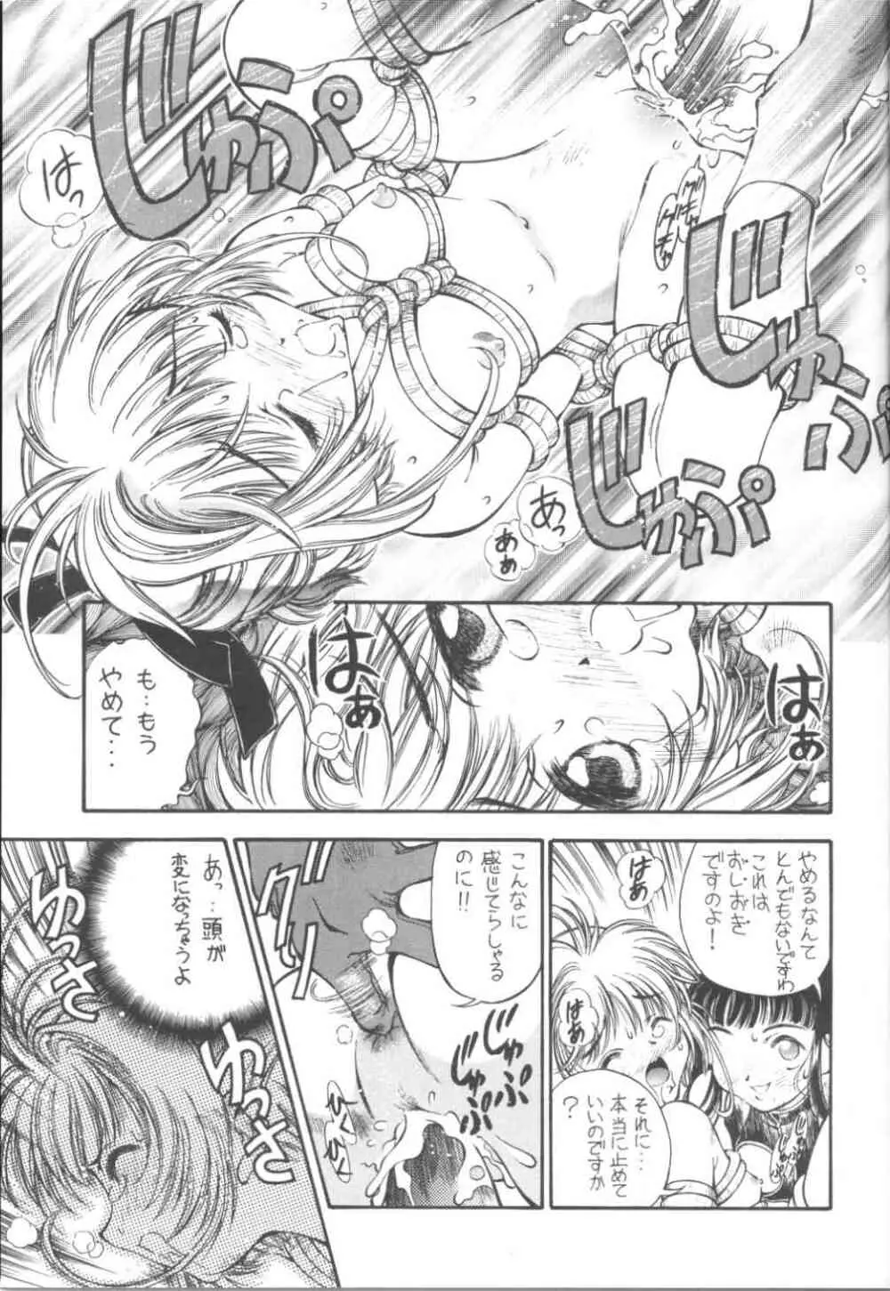 SAKURA前線縦断中!III Page.9
