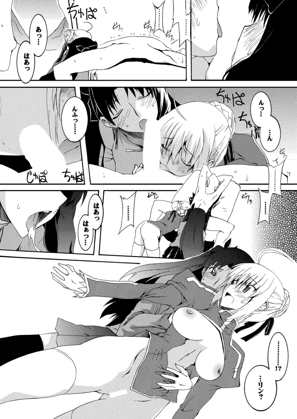 セ○バーふたなり煉獄 ~恥辱、触手凌辱 編~・前編 Page.10