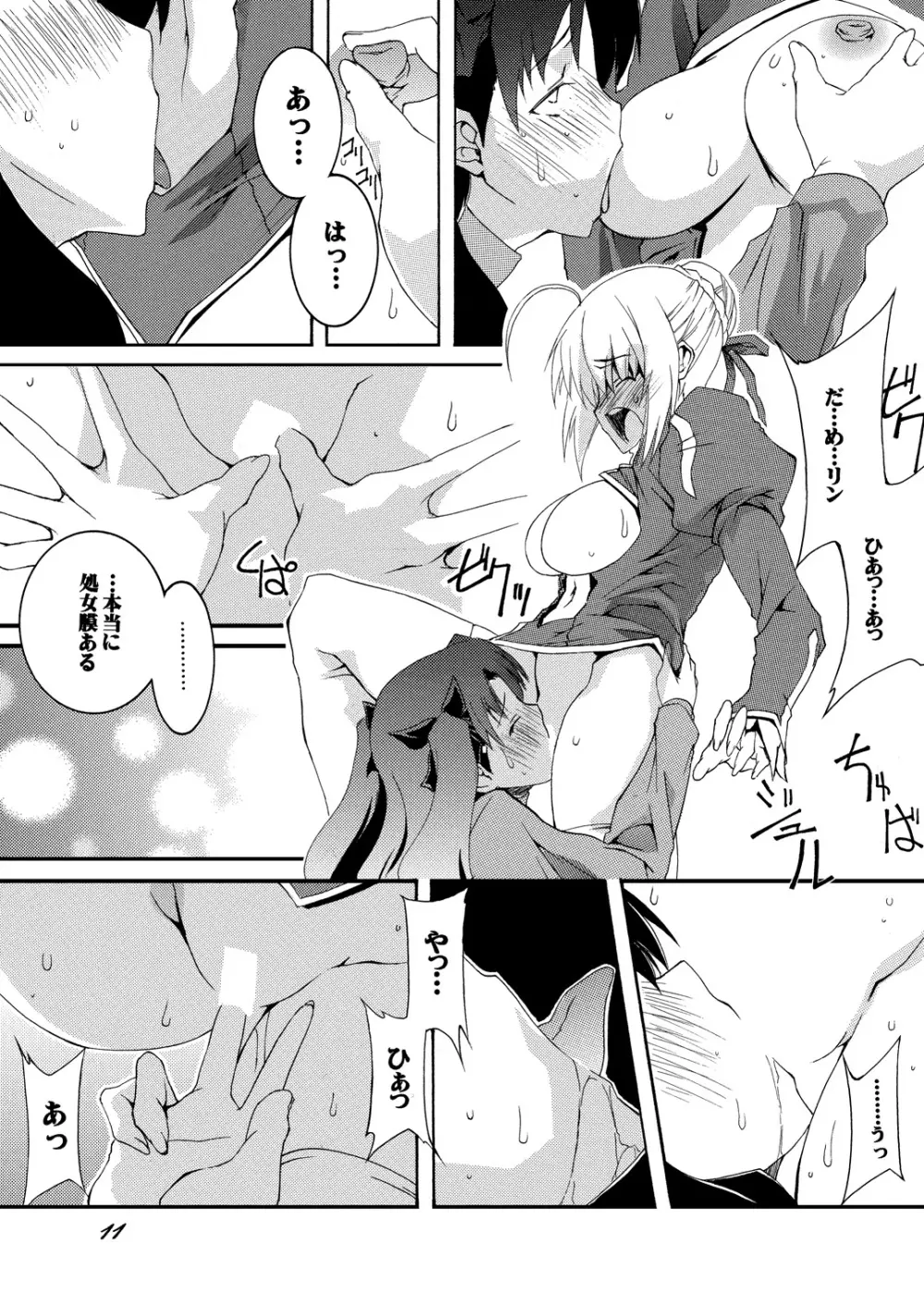 セ○バーふたなり煉獄 ~恥辱、触手凌辱 編~・前編 Page.11