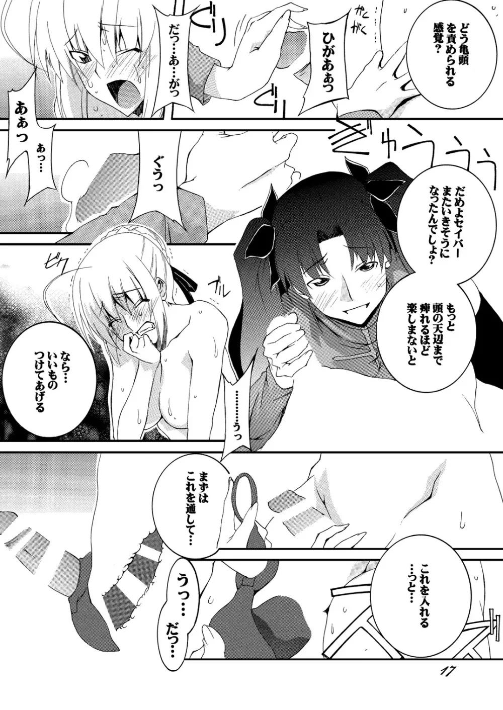 セ○バーふたなり煉獄 ~恥辱、触手凌辱 編~・前編 Page.17