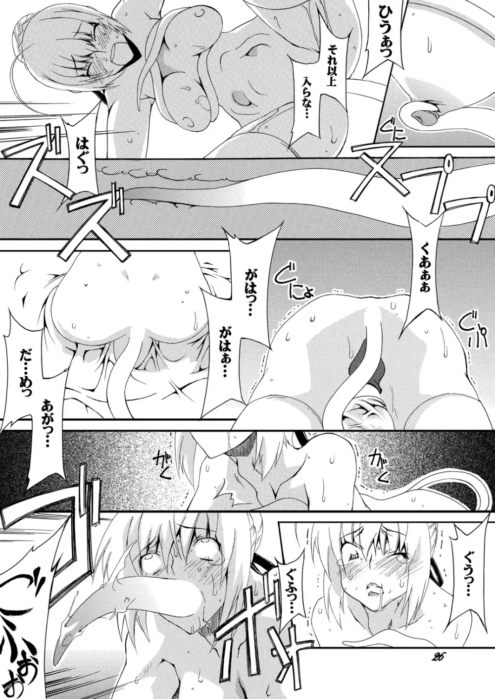 セ○バーふたなり煉獄 ~恥辱、触手凌辱 編~・前編 Page.26