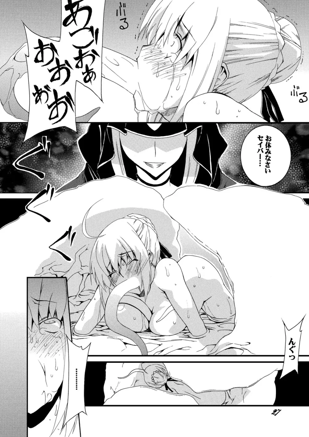 セ○バーふたなり煉獄 ~恥辱、触手凌辱 編~・前編 Page.27