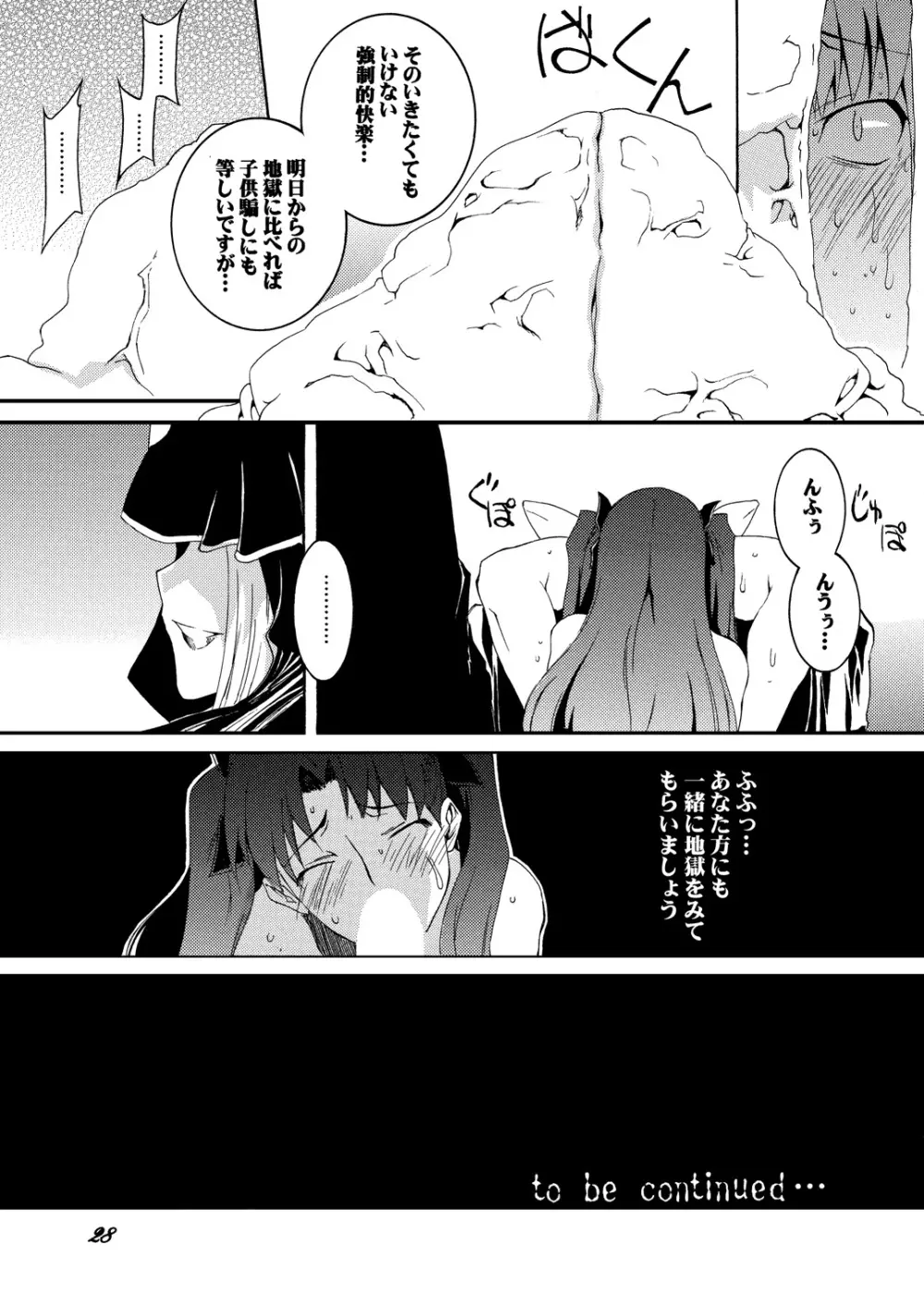 セ○バーふたなり煉獄 ~恥辱、触手凌辱 編~・前編 Page.28