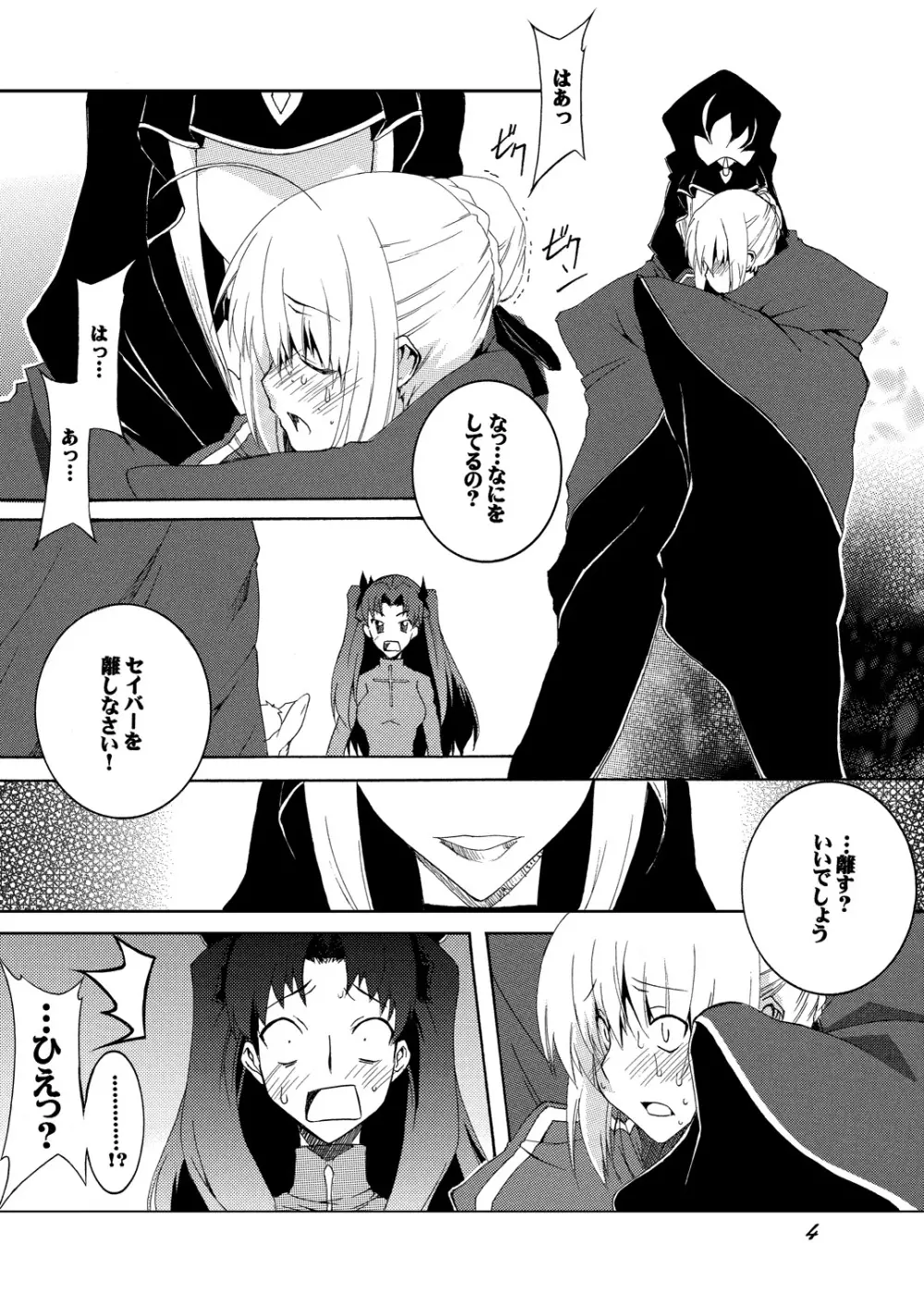セ○バーふたなり煉獄 ~恥辱、触手凌辱 編~・前編 Page.4