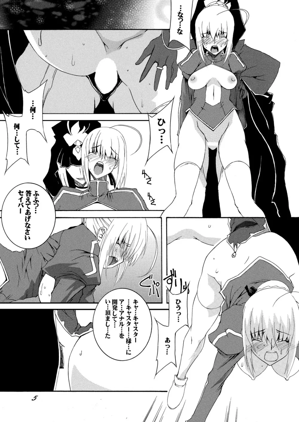 セ○バーふたなり煉獄 ~恥辱、触手凌辱 編~・前編 Page.5