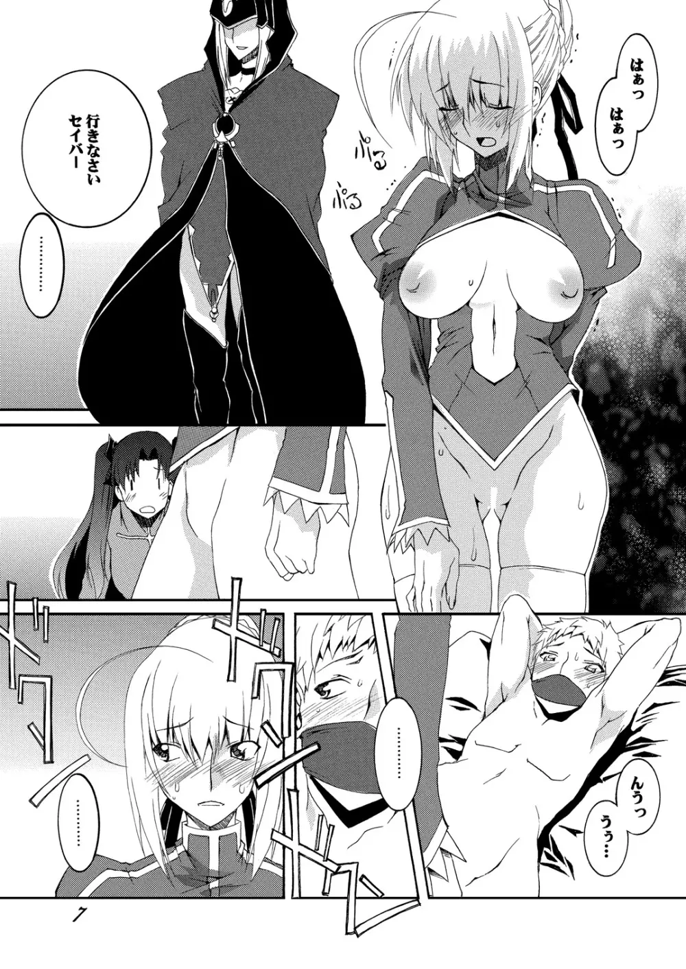 セ○バーふたなり煉獄 ~恥辱、触手凌辱 編~・前編 Page.7