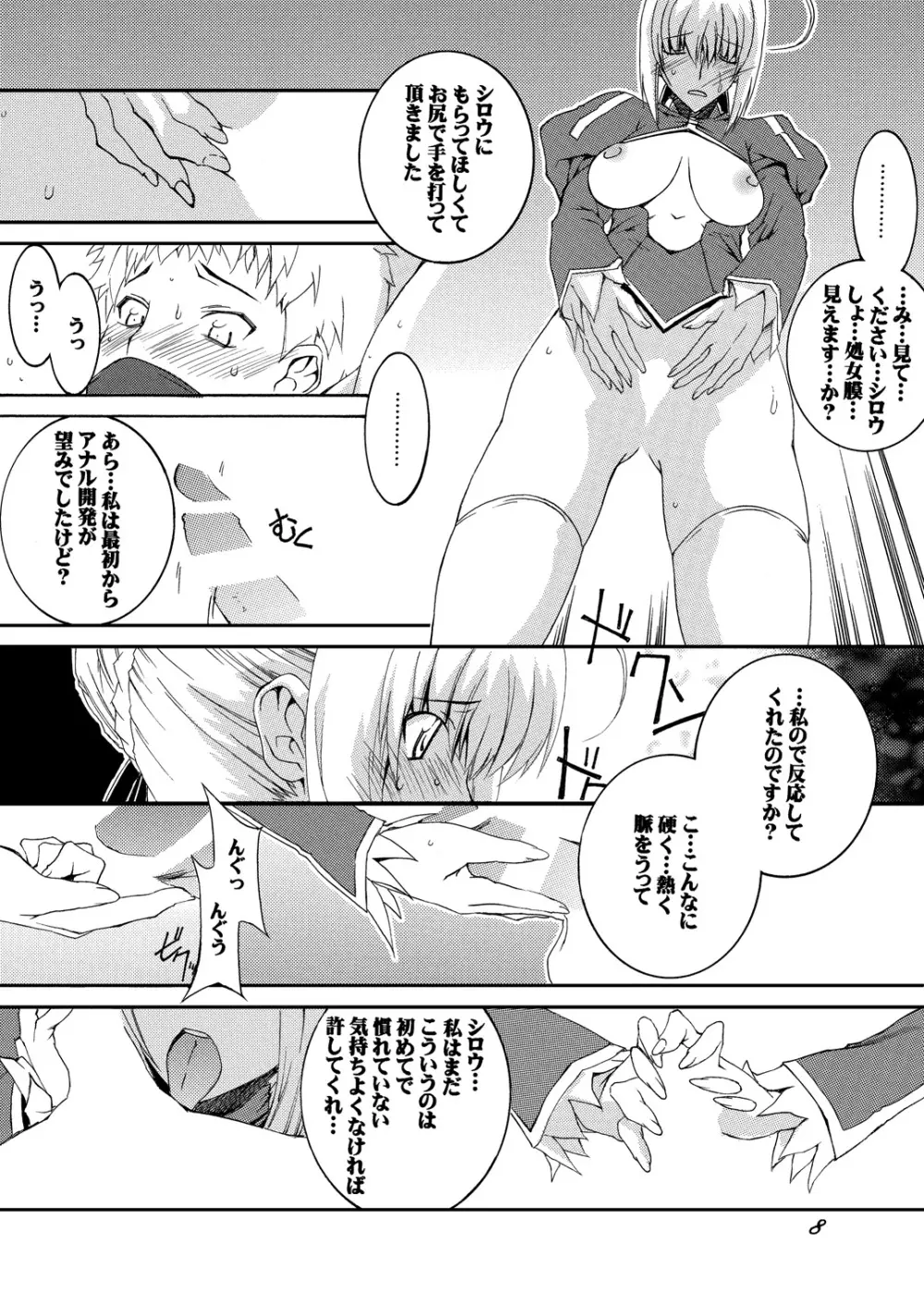 セ○バーふたなり煉獄 ~恥辱、触手凌辱 編~・前編 Page.8