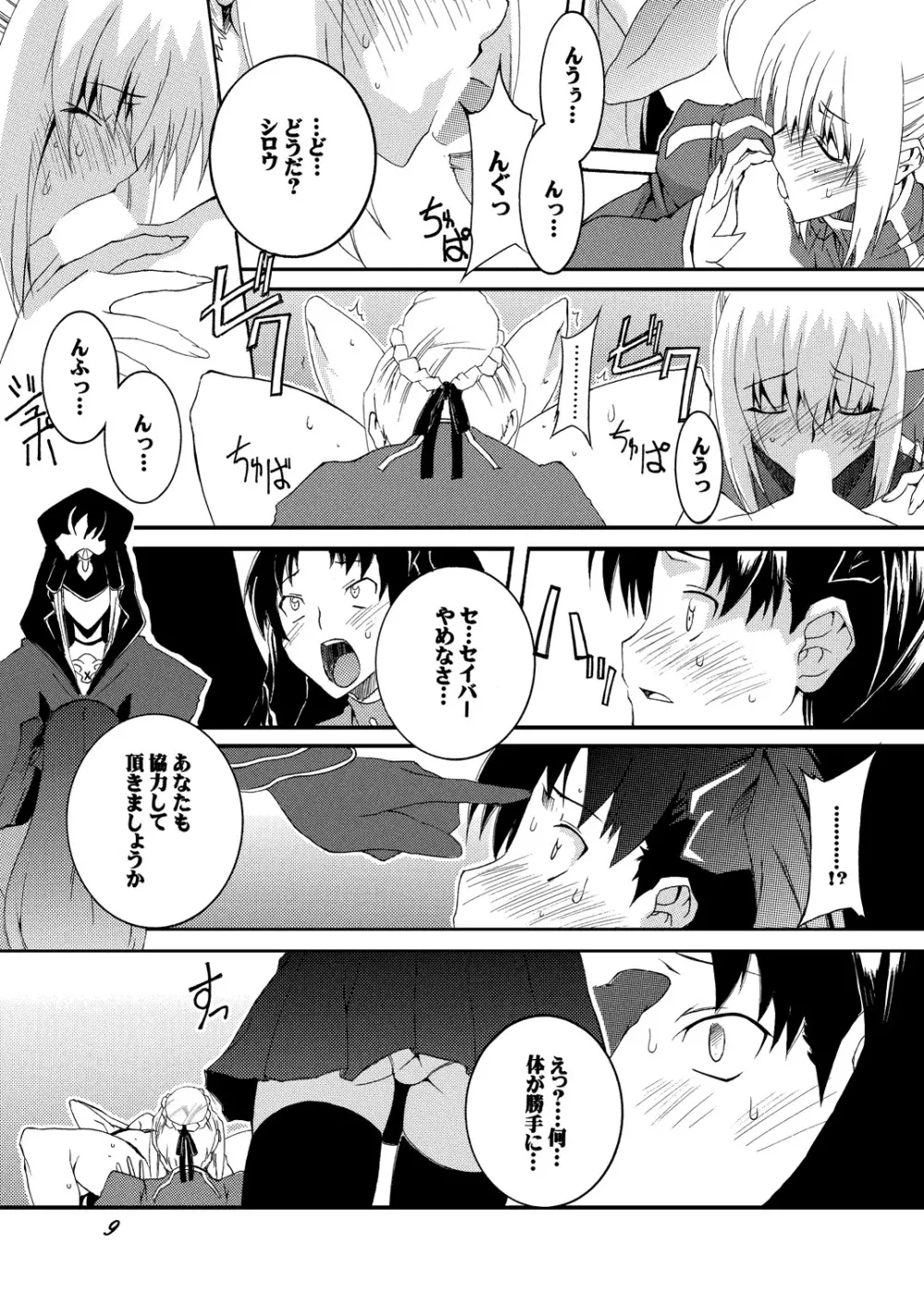 セ○バーふたなり煉獄 ~恥辱、触手凌辱 編~・前編 Page.9
