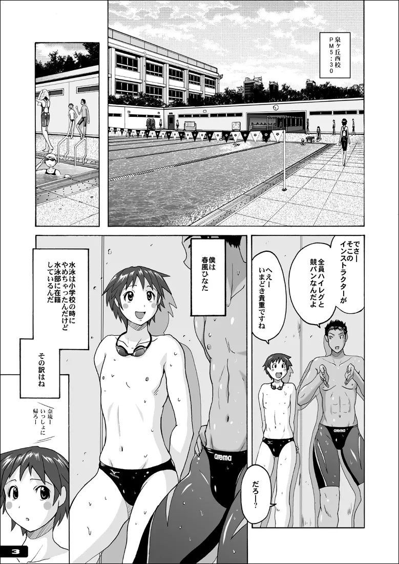 ぴたぴた競泳水着GX Page.2