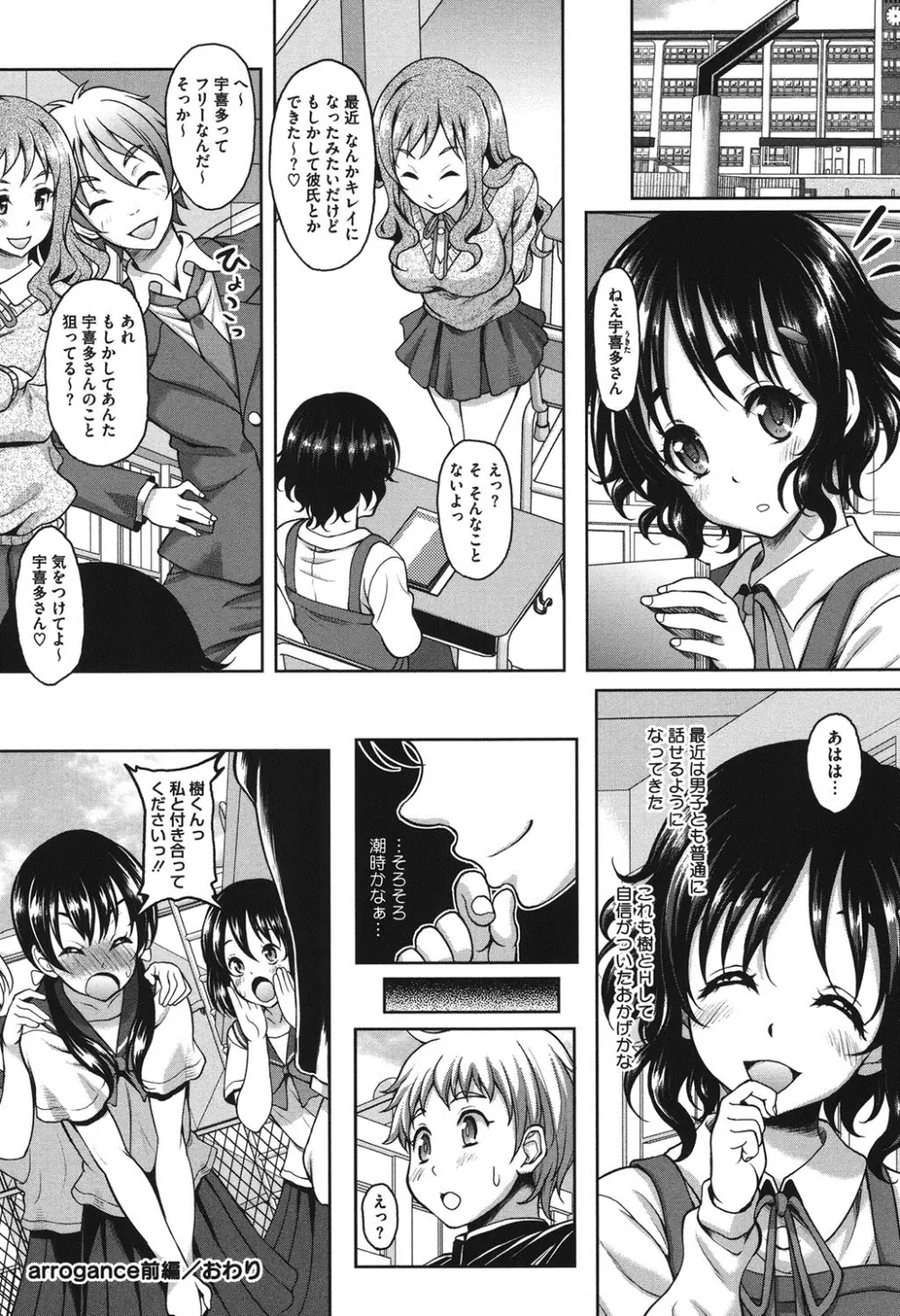 S.H.N.D.エロ★GALいるって本当ですか!? Page.103