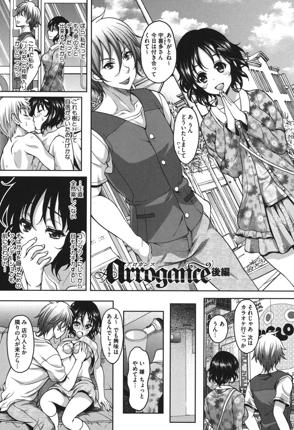 S.H.N.D.エロ★GALいるって本当ですか!? Page.104