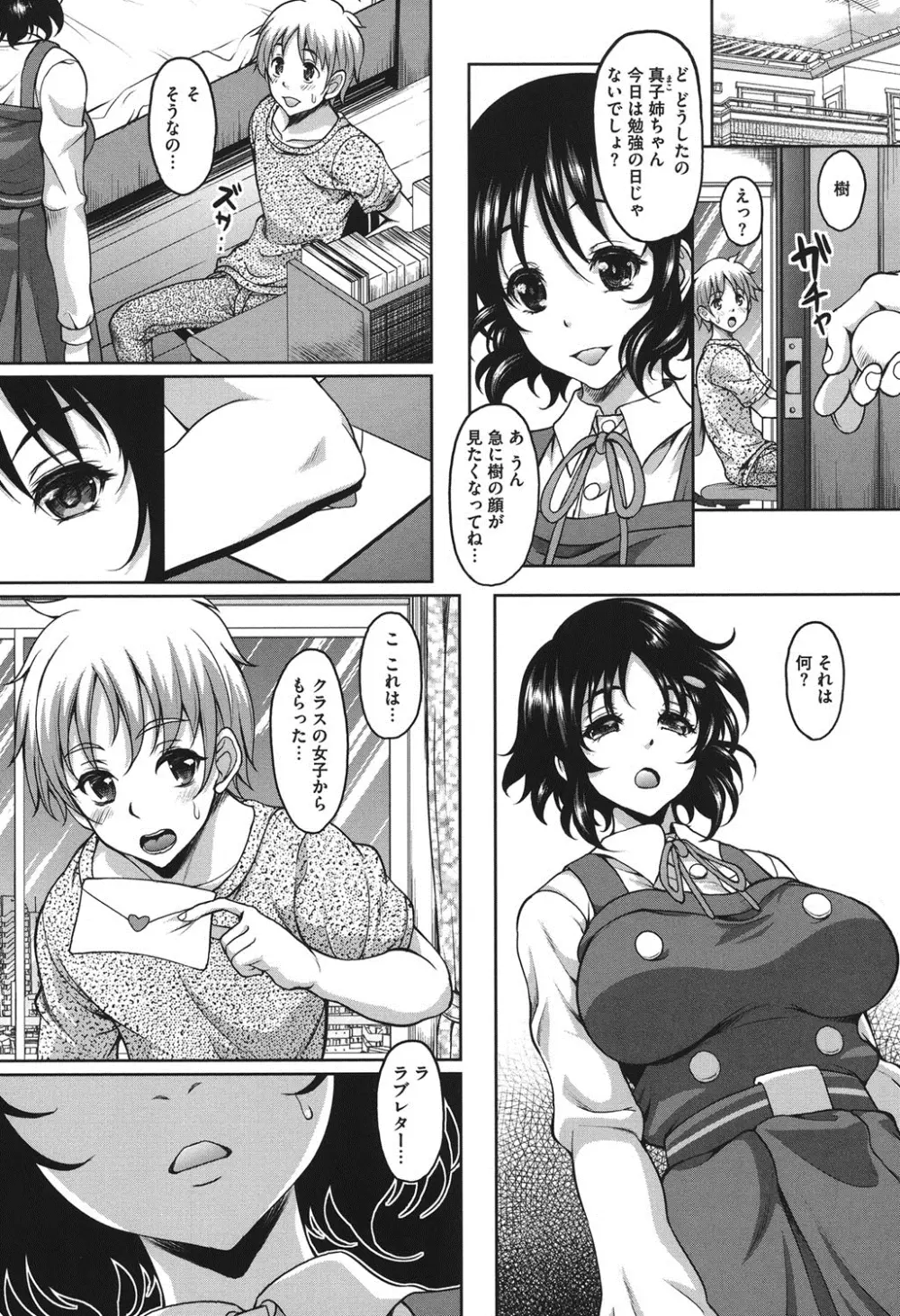 S.H.N.D.エロ★GALいるって本当ですか!? Page.110