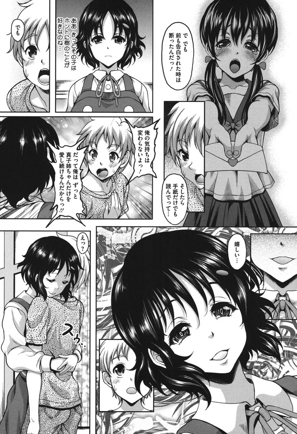 S.H.N.D.エロ★GALいるって本当ですか!? Page.111
