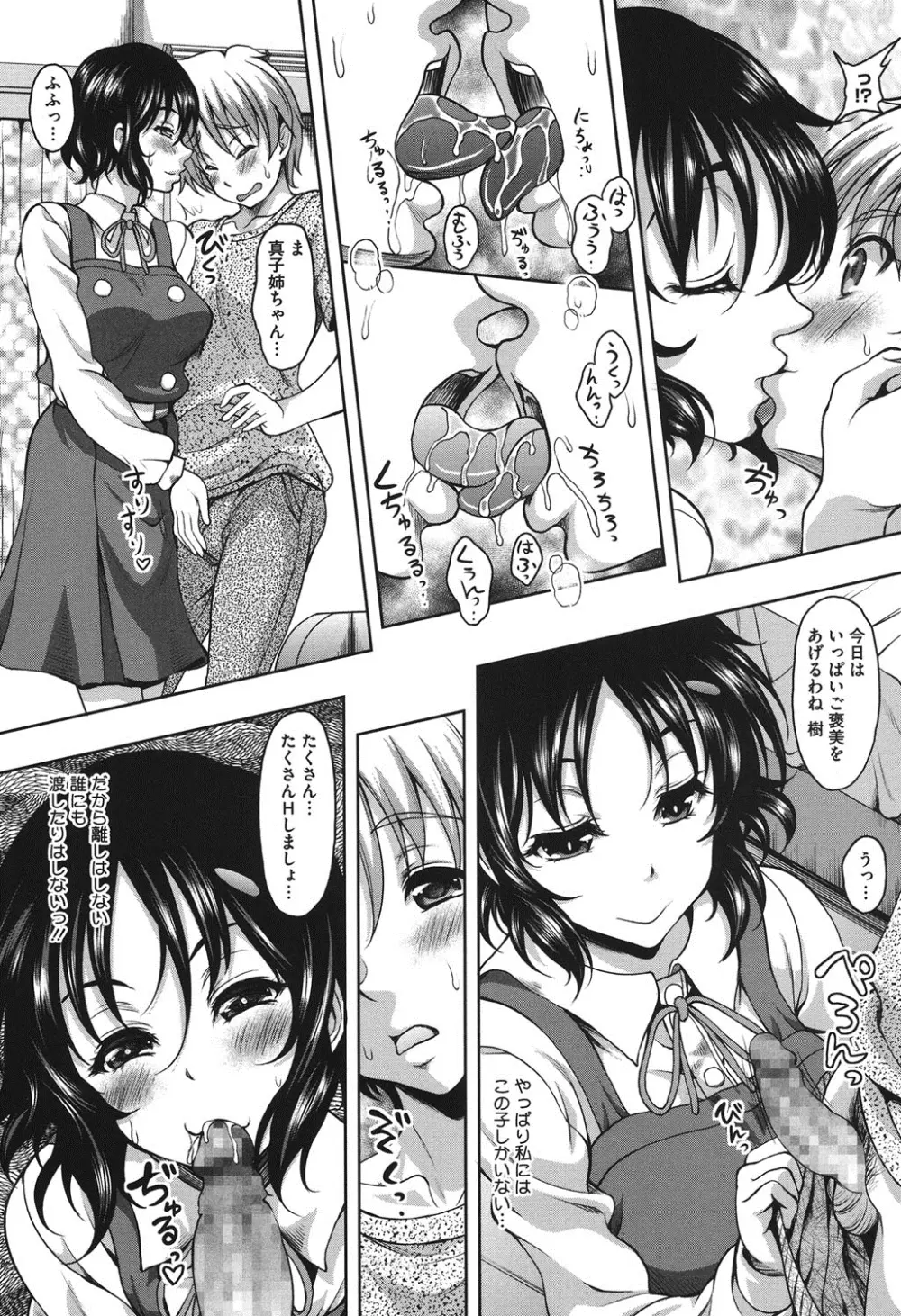 S.H.N.D.エロ★GALいるって本当ですか!? Page.112
