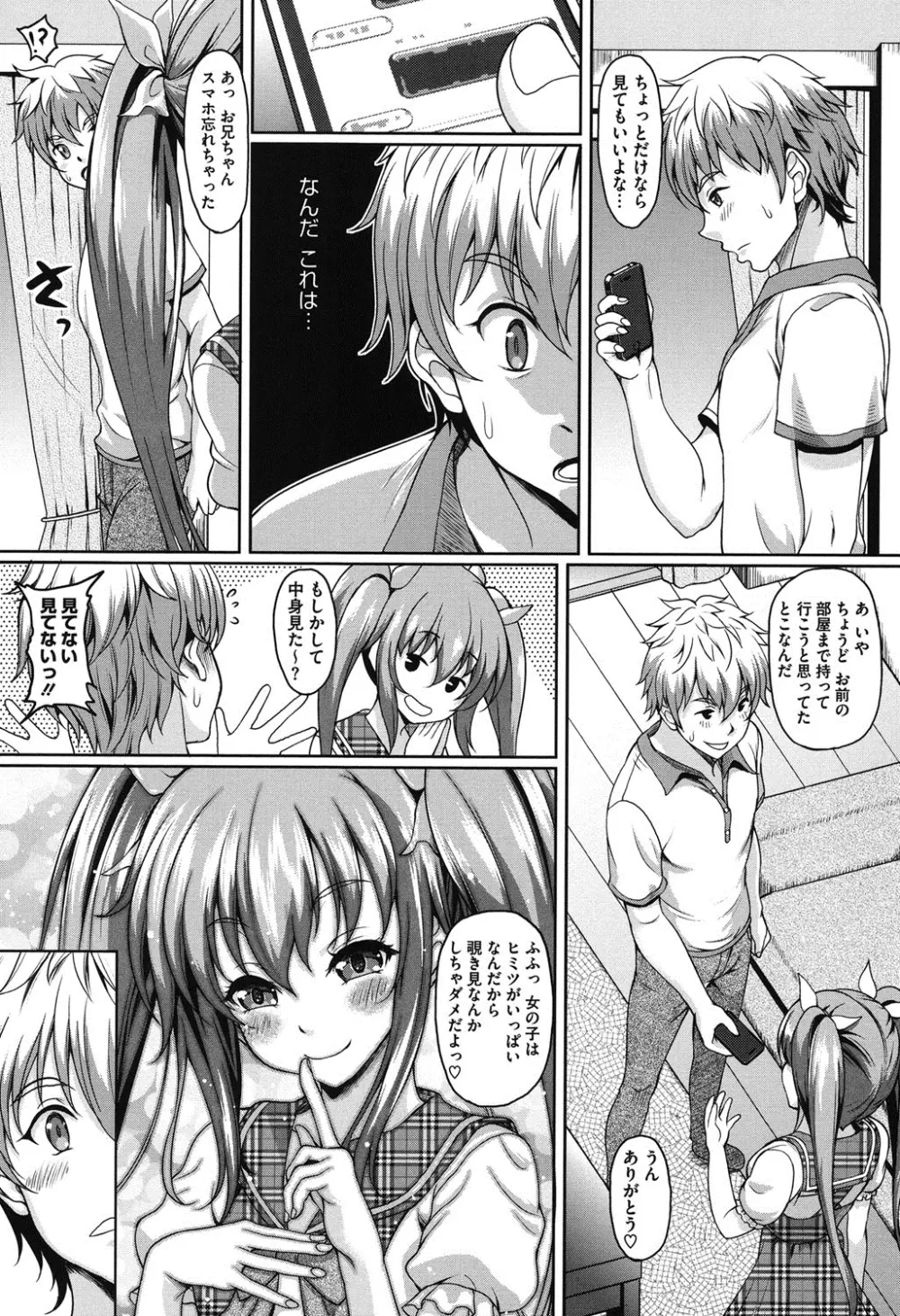 S.H.N.D.エロ★GALいるって本当ですか!? Page.125