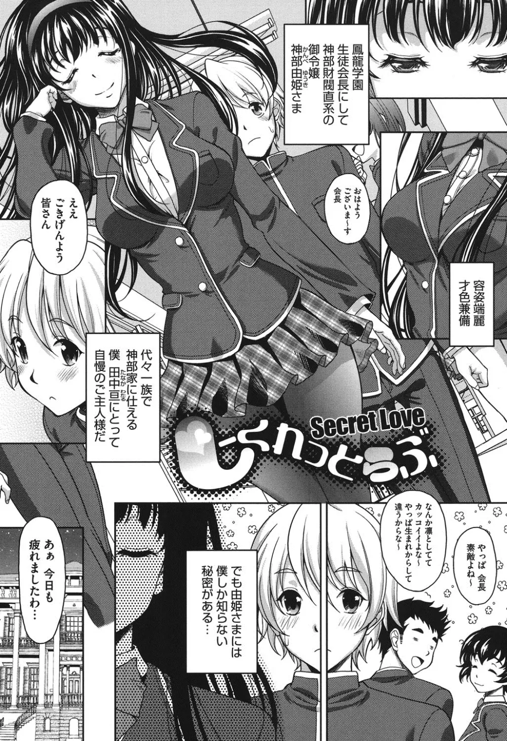 S.H.N.D.エロ★GALいるって本当ですか!? Page.142