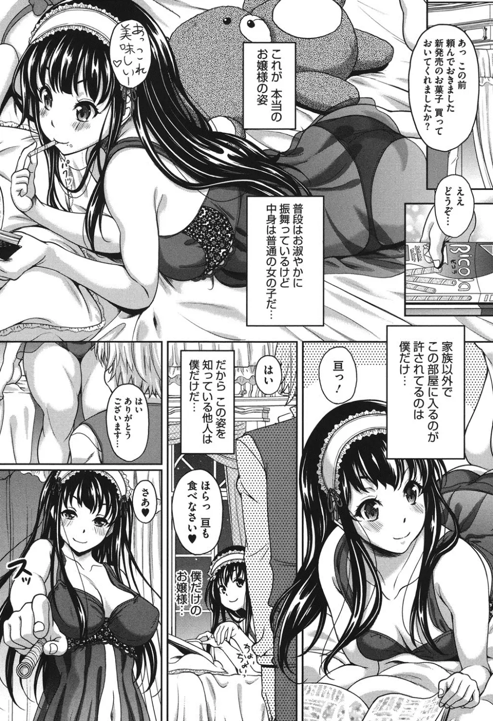 S.H.N.D.エロ★GALいるって本当ですか!? Page.143