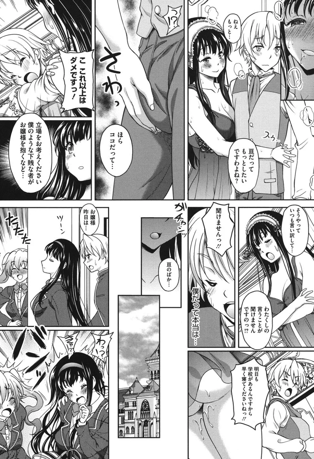 S.H.N.D.エロ★GALいるって本当ですか!? Page.146