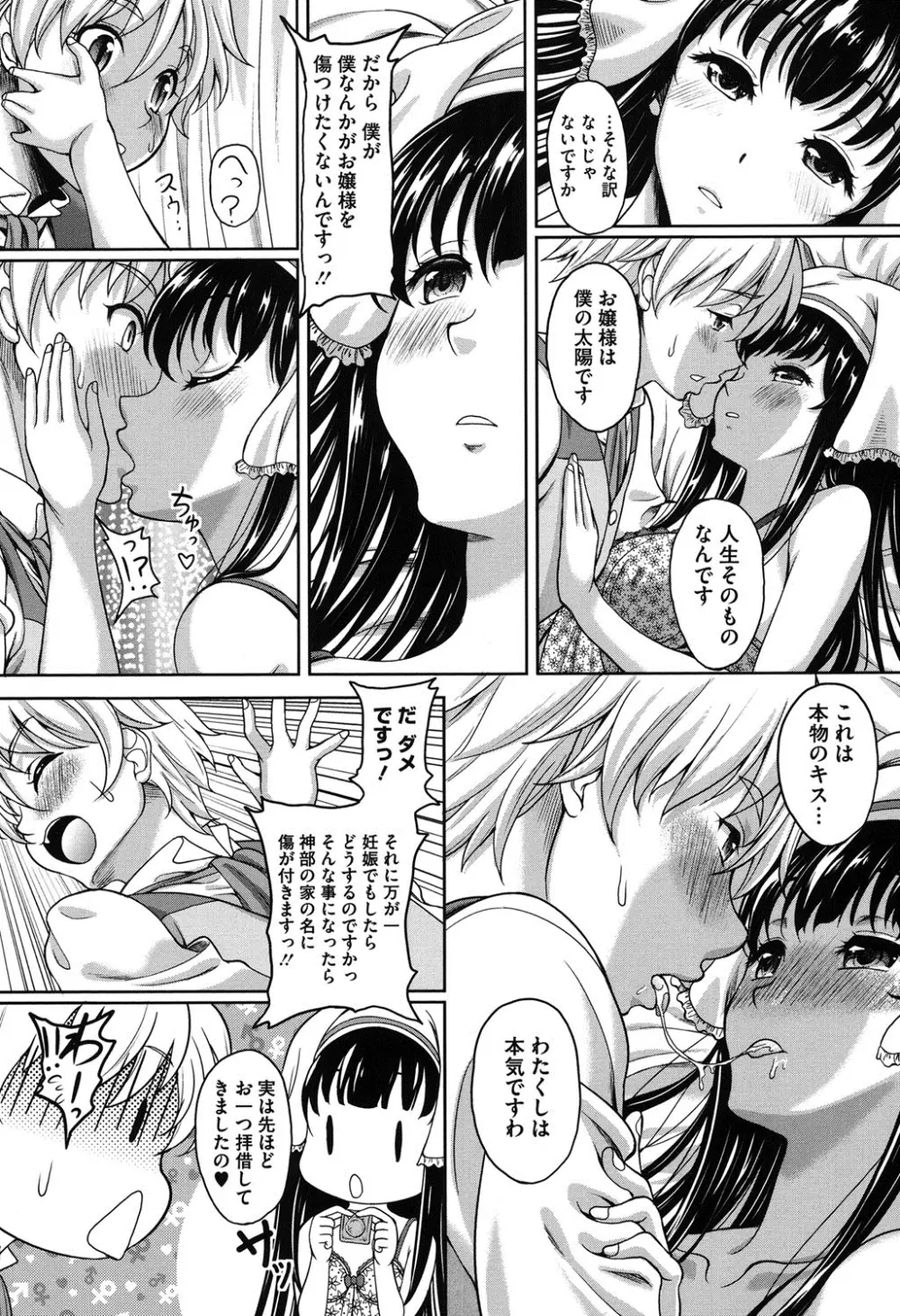 S.H.N.D.エロ★GALいるって本当ですか!? Page.149
