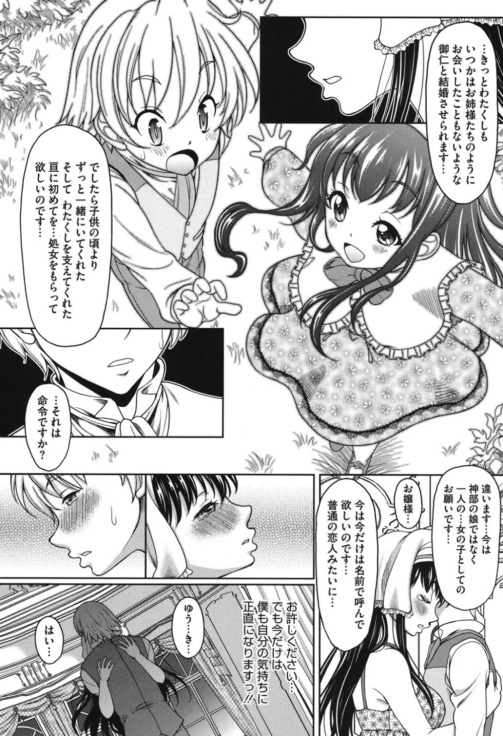S.H.N.D.エロ★GALいるって本当ですか!? Page.150