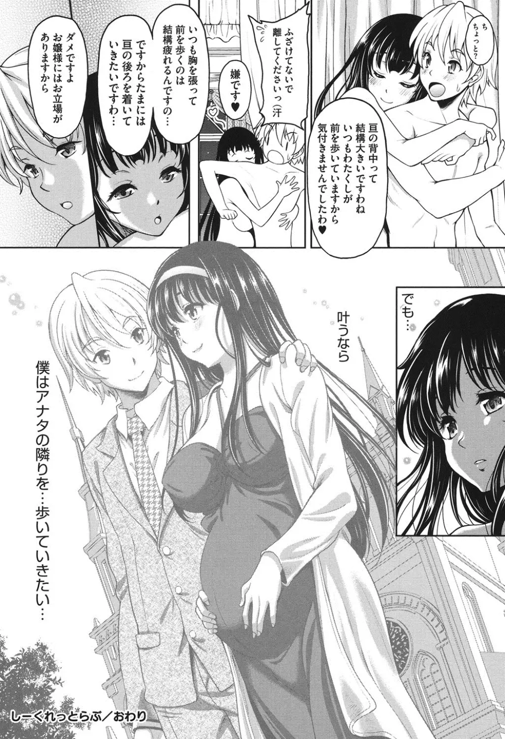 S.H.N.D.エロ★GALいるって本当ですか!? Page.161