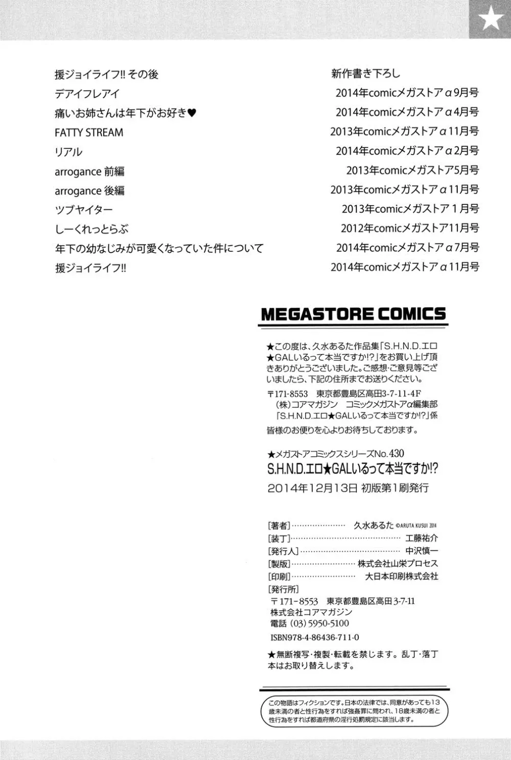 S.H.N.D.エロ★GALいるって本当ですか!? Page.198